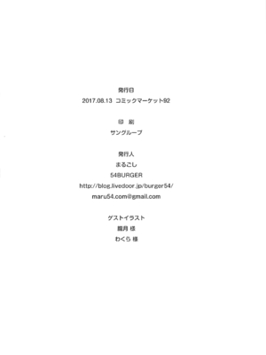 (C92) [54BURGER (まるごし)] 俺のことを精液タンクとしか思っていないサーヴァントたち (Fate／Grand Order) [黑锅汉化组]_29