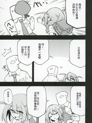 (C105) [ねぼすけ菌 (白石Nスケ)] ミリシタのえっちな落描き集8 (アイドルマスター ミリオンライブ!) [中国翻訳]_12