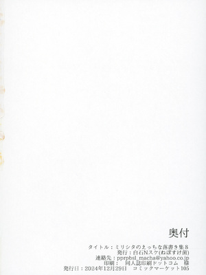 (C105) [ねぼすけ菌 (白石Nスケ)] ミリシタのえっちな落描き集8 (アイドルマスター ミリオンライブ!) [中国翻訳]_21