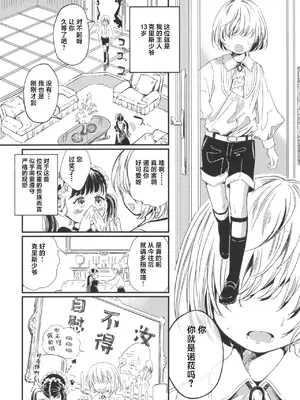 [お絵かきおじさんランド (お絵かきおじさん)] ノーラの初奴隷｜诺拉的初奴隶 [白杨汉化组] [DL版]_04