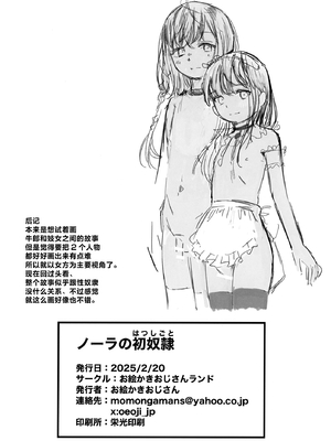 [お絵かきおじさんランド (お絵かきおじさん)] ノーラの初奴隷｜诺拉的初奴隶 [白杨汉化组] [DL版]_27