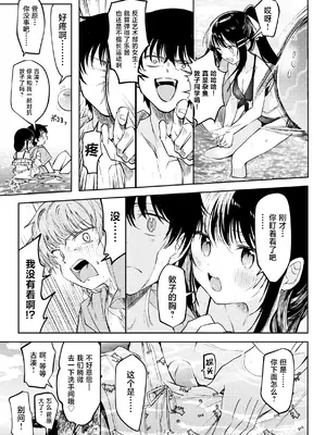 [百済児廿日] 処女の微熱 ～猛暑～ [消毒液汉化组]_03