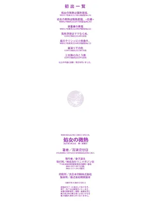 [百済児廿日] 処女の微熱 ～猛暑～ [消毒液汉化组]_14