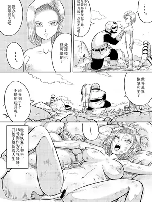 [真島誠] 緊急停止18号 [中国翻译]_15