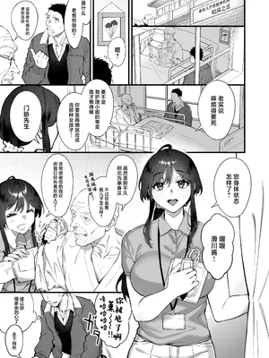 [翁賀馬乃助] 叱って許して頭を撫でて～爆乳清楚な介護士がおじさん大好きな理由～ (オリジナル) [中国翻訳]_02