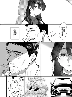 [翁賀馬乃助] 叱って許して頭を撫でて～爆乳清楚な介護士がおじさん大好きな理由～ (オリジナル) [中国翻訳]_11