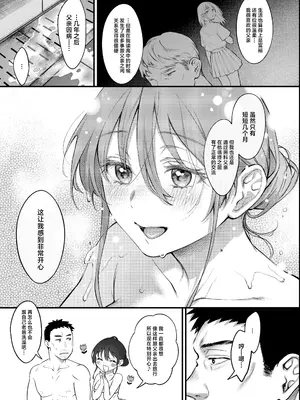 [翁賀馬乃助] 叱って許して頭を撫でて～爆乳清楚な介護士がおじさん大好きな理由～ (オリジナル) [中国翻訳]_24