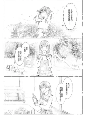 [翁賀馬乃助] 叱って許して頭を撫でて～爆乳清楚な介護士がおじさん大好きな理由～ (オリジナル) [中国翻訳]_61