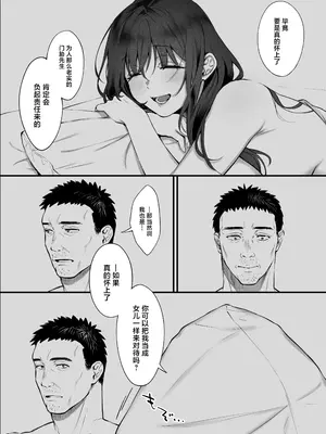 [翁賀馬乃助] 叱って許して頭を撫でて～爆乳清楚な介護士がおじさん大好きな理由～ (オリジナル) [中国翻訳]_71