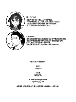 [翁賀馬乃助] 叱って許して頭を撫でて～爆乳清楚な介護士がおじさん大好きな理由～ (オリジナル) [中国翻訳]_74