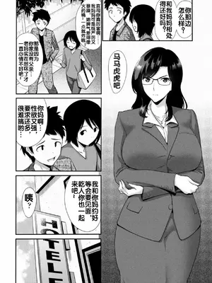 [西川康] お母さんSWAP 後編 [流木个人汉化]_03