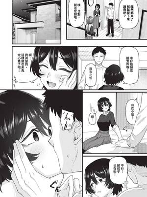 [魚野シノメ] ザコいコ｜雜魚♡高潮 [中国翻訳] [無修正] [DL版]_007