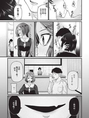 [魚野シノメ] ザコいコ｜雜魚♡高潮 [中国翻訳] [無修正] [DL版]_008