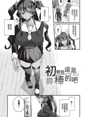 [魚野シノメ] ザコいコ｜雜魚♡高潮 [中国翻訳] [無修正] [DL版]_030