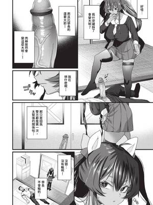 [魚野シノメ] ザコいコ｜雜魚♡高潮 [中国翻訳] [無修正] [DL版]_033