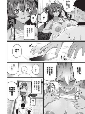 [魚野シノメ] ザコいコ｜雜魚♡高潮 [中国翻訳] [無修正] [DL版]_037