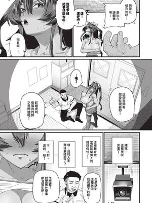 [魚野シノメ] ザコいコ｜雜魚♡高潮 [中国翻訳] [無修正] [DL版]_038