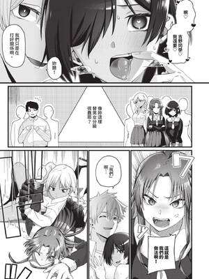 [魚野シノメ] ザコいコ｜雜魚♡高潮 [中国翻訳] [無修正] [DL版]_056