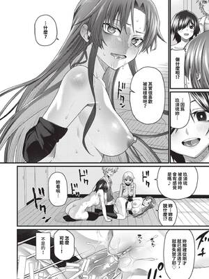 [魚野シノメ] ザコいコ｜雜魚♡高潮 [中国翻訳] [無修正] [DL版]_067