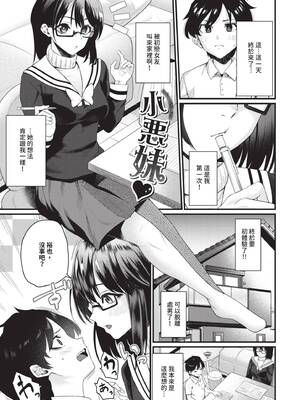 [魚野シノメ] ザコいコ｜雜魚♡高潮 [中国翻訳] [無修正] [DL版]_074