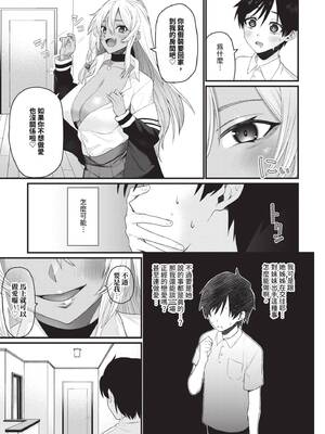 [魚野シノメ] ザコいコ｜雜魚♡高潮 [中国翻訳] [無修正] [DL版]_078