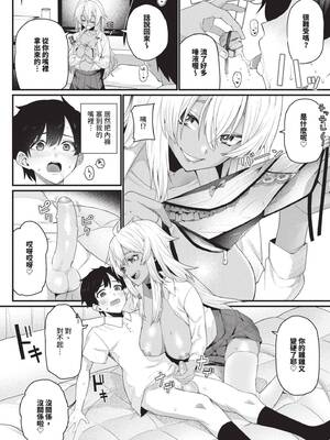 [魚野シノメ] ザコいコ｜雜魚♡高潮 [中国翻訳] [無修正] [DL版]_083