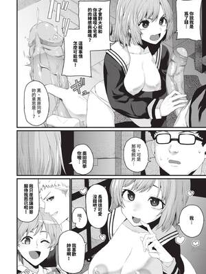 [魚野シノメ] ザコいコ｜雜魚♡高潮 [中国翻訳] [無修正] [DL版]_099