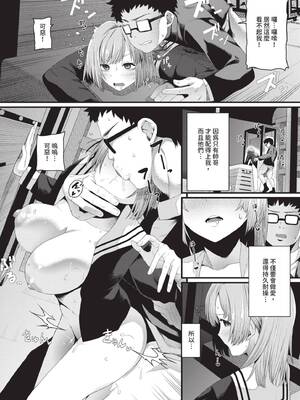 [魚野シノメ] ザコいコ｜雜魚♡高潮 [中国翻訳] [無修正] [DL版]_107