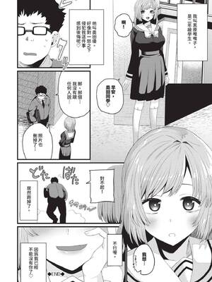 [魚野シノメ] ザコいコ｜雜魚♡高潮 [中国翻訳] [無修正] [DL版]_113