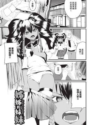 [魚野シノメ] ザコいコ｜雜魚♡高潮 [中国翻訳] [無修正] [DL版]_114