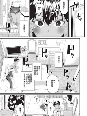 [魚野シノメ] ザコいコ｜雜魚♡高潮 [中国翻訳] [無修正] [DL版]_122