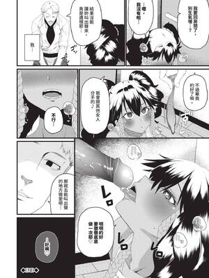 [魚野シノメ] ザコいコ｜雜魚♡高潮 [中国翻訳] [無修正] [DL版]_133