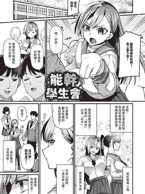 [魚野シノメ] ザコいコ｜雜魚♡高潮 [中国翻訳] [無修正] [DL版]_134