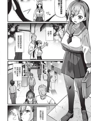 [魚野シノメ] ザコいコ｜雜魚♡高潮 [中国翻訳] [無修正] [DL版]_135