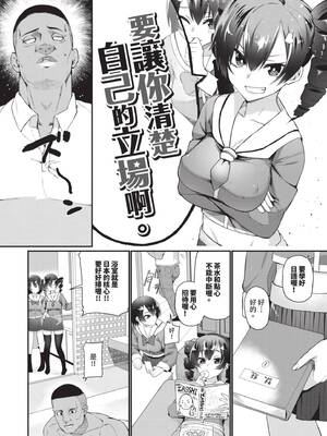 [魚野シノメ] ザコいコ｜雜魚♡高潮 [中国翻訳] [無修正] [DL版]_155