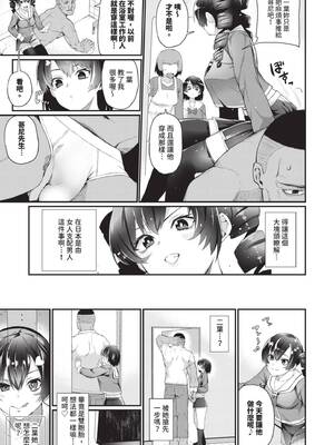 [魚野シノメ] ザコいコ｜雜魚♡高潮 [中国翻訳] [無修正] [DL版]_156