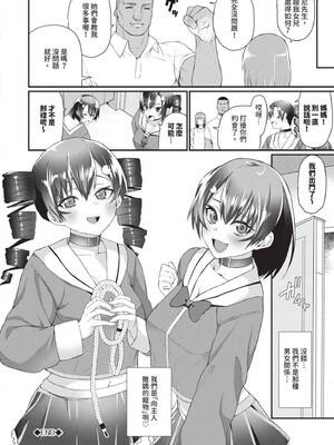 [魚野シノメ] ザコいコ｜雜魚♡高潮 [中国翻訳] [無修正] [DL版]_173