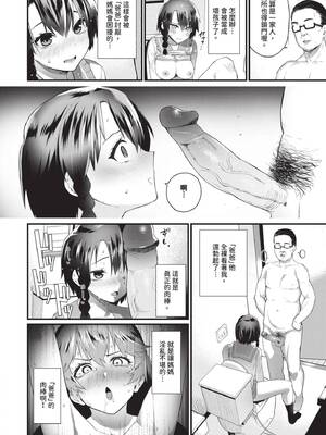 [魚野シノメ] ザコいコ｜雜魚♡高潮 [中国翻訳] [無修正] [DL版]_179