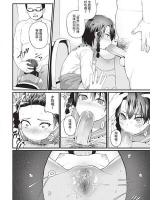 [魚野シノメ] ザコいコ｜雜魚♡高潮 [中国翻訳] [無修正] [DL版]_181