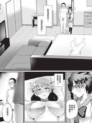 [魚野シノメ] ザコいコ｜雜魚♡高潮 [中国翻訳] [無修正] [DL版]_184