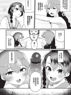 [魚野シノメ] ザコいコ｜雜魚♡高潮 [中国翻訳] [無修正] [DL版]_193