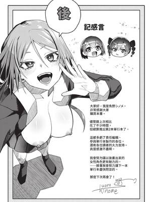 [魚野シノメ] ザコいコ｜雜魚♡高潮 [中国翻訳] [無修正] [DL版]_194