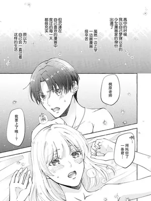 [ひづきはるか] ヤったら最後、とまらぬ蜜恋 童貞編集と処女漫画家の××研修 1-2｜做到后面、无法停止的蜜恋 童贞编辑和处女漫画家的××研修 1-2 [莉赛特汉化组]_04