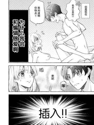 [ひづきはるか] ヤったら最後、とまらぬ蜜恋 童貞編集と処女漫画家の××研修 1-2｜做到后面、无法停止的蜜恋 童贞编辑和处女漫画家的××研修 1-2 [莉赛特汉化组]_05