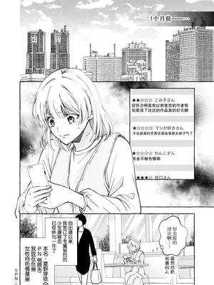 [ひづきはるか] ヤったら最後、とまらぬ蜜恋 童貞編集と処女漫画家の××研修 1-2｜做到后面、无法停止的蜜恋 童贞编辑和处女漫画家的××研修 1-2 [莉赛特汉化组]_07