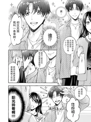 [ひづきはるか] ヤったら最後、とまらぬ蜜恋 童貞編集と処女漫画家の××研修 1-2｜做到后面、无法停止的蜜恋 童贞编辑和处女漫画家的××研修 1-2 [莉赛特汉化组]_09