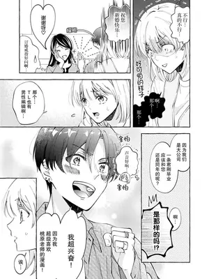 [ひづきはるか] ヤったら最後、とまらぬ蜜恋 童貞編集と処女漫画家の××研修 1-2｜做到后面、无法停止的蜜恋 童贞编辑和处女漫画家的××研修 1-2 [莉赛特汉化组]_10