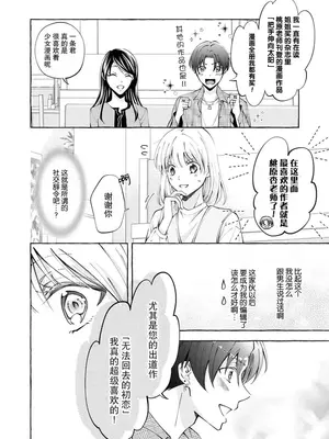 [ひづきはるか] ヤったら最後、とまらぬ蜜恋 童貞編集と処女漫画家の××研修 1-2｜做到后面、无法停止的蜜恋 童贞编辑和处女漫画家的××研修 1-2 [莉赛特汉化组]_11