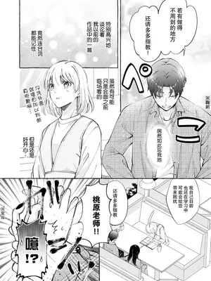 [ひづきはるか] ヤったら最後、とまらぬ蜜恋 童貞編集と処女漫画家の××研修 1-2｜做到后面、无法停止的蜜恋 童贞编辑和处女漫画家的××研修 1-2 [莉赛特汉化组]_13