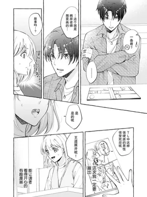 [ひづきはるか] ヤったら最後、とまらぬ蜜恋 童貞編集と処女漫画家の××研修 1-2｜做到后面、无法停止的蜜恋 童贞编辑和处女漫画家的××研修 1-2 [莉赛特汉化组]_15